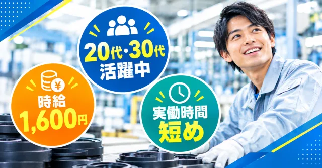 株式会社イカイインダストリィのアルバイト・バイト求人情報