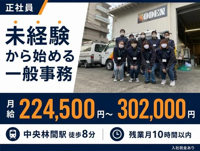 株式会社ソーデン社-0001の求人・転職情報