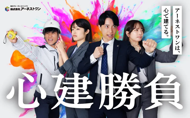 株式会社アーネストワン