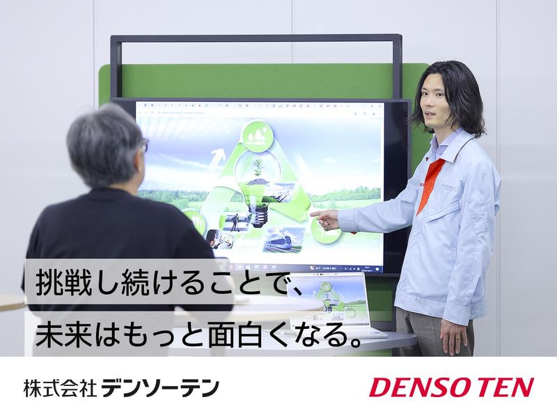 株式会社デンソーテン