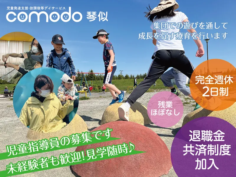 北海道Ｄ＆ＣＳ株式会社の求人・転職情報