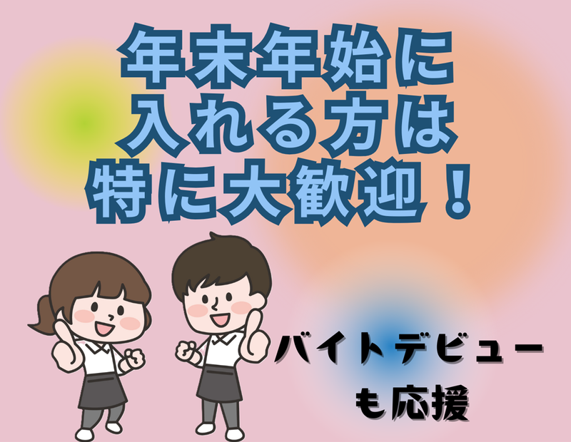 おむらいす亭　イオンモール八幡東店のアルバイト・バイト求人情報-05