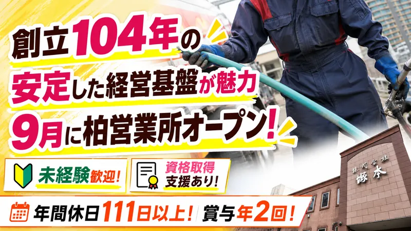 株式会社塚本の求人・転職情報