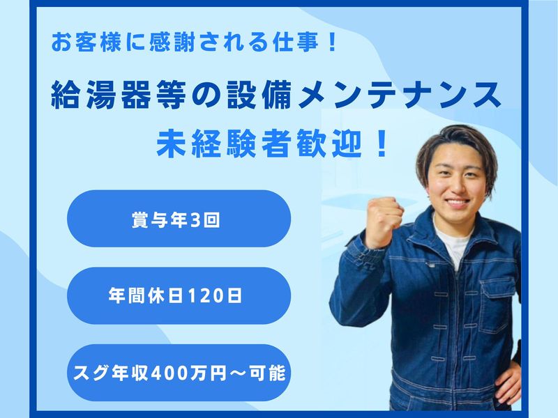 坂口ボイラーサービス有限会社の求人・転職情報