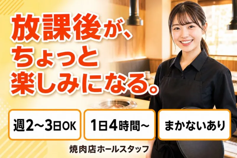 焼肉ホルモン誠金沢駅前店(BOSS Group株式会社)のアルバイト・バイト求人情報