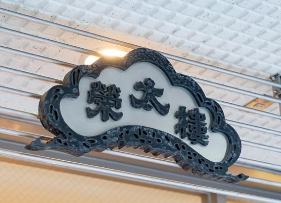 有限会社　芝栄太楼内田長吉商店のアルバイト・バイト求人情報-02