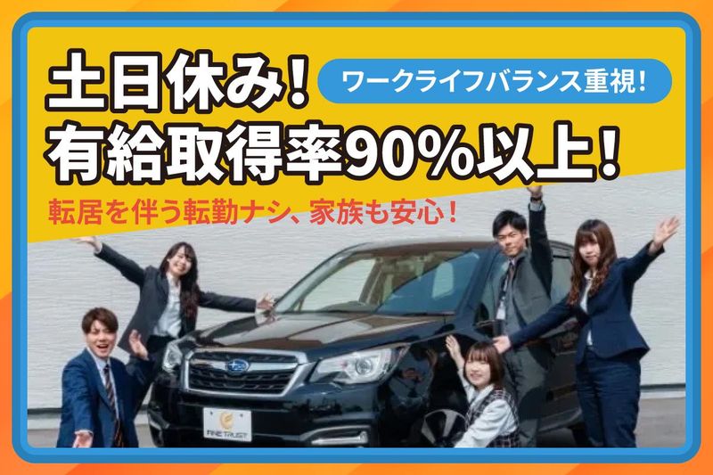 株式会社ファイントラストの求人・転職情報