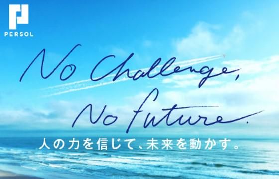 パーソルエクセルＨＲパートナーズ株式会社