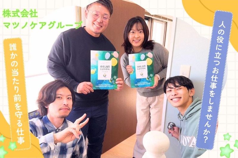 株式会社マツノケアグループ(本社)の求人・転職情報-02