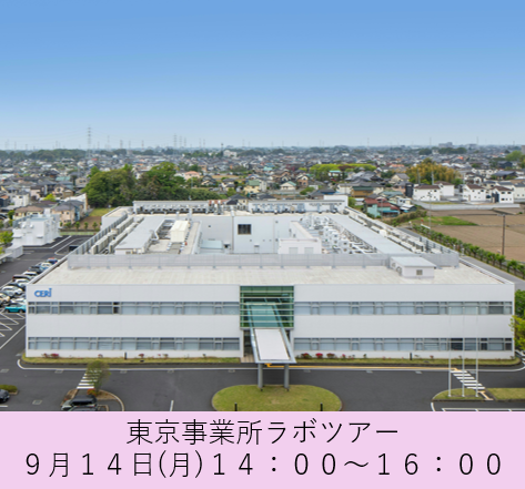 一般財団法人化学物質評価研究機構