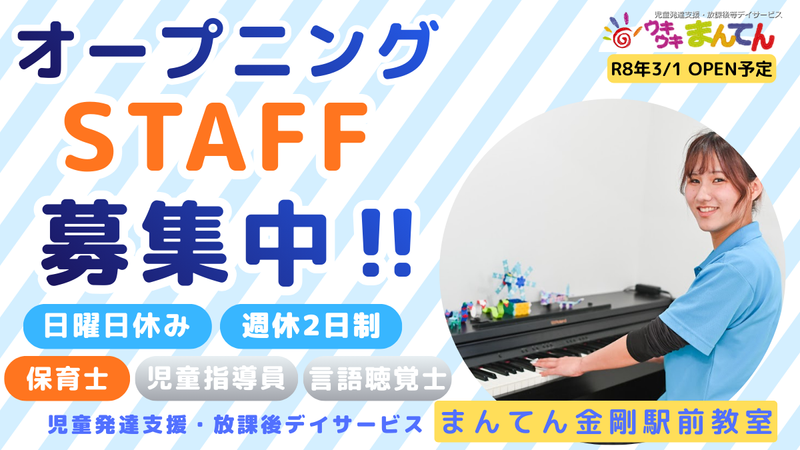 まんてん金剛駅前教室のアルバイト・バイト求人情報-34