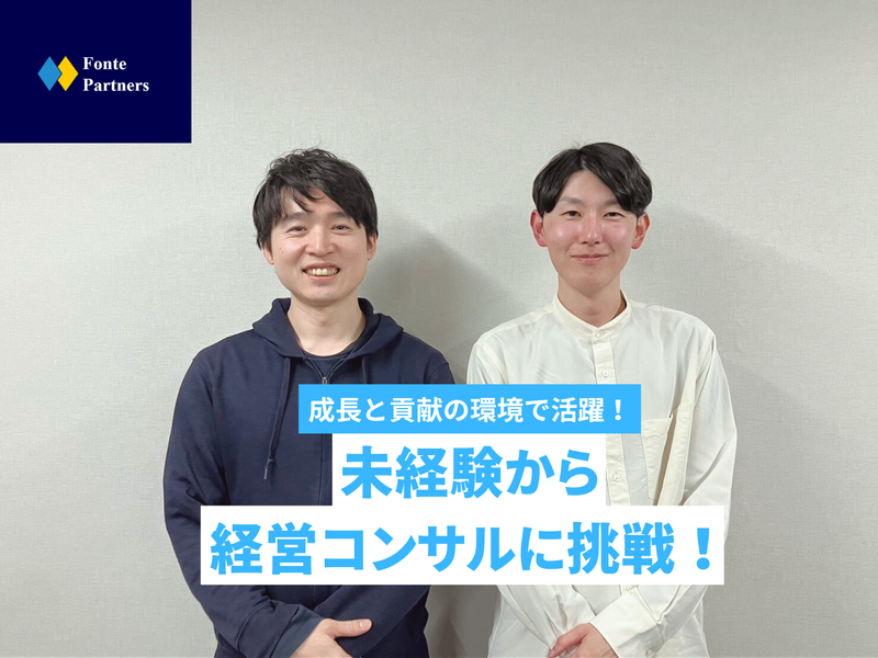 株式会社フォンテパートナーズの求人・転職情報