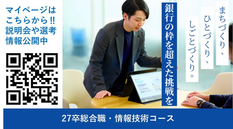 株式会社福井銀行