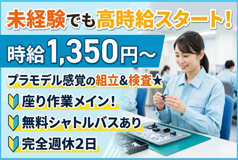 三笠ヒューマンテクノ株式会社(京都市南区)のアルバイト・バイト求人情報-03