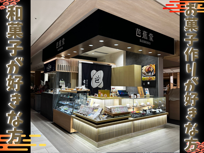FOOD QUEST株式会社/GINZA 芭蕉堂 GINZA SIX店のアルバイト・バイト求人情報-03