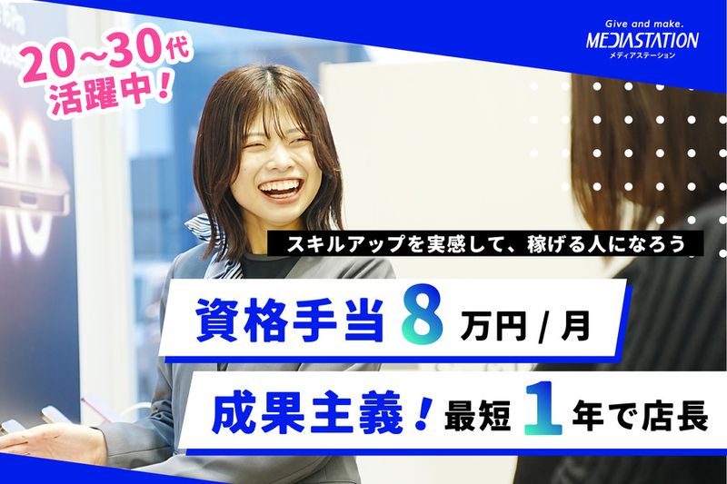 株式会社メディアステーションの求人・転職情報