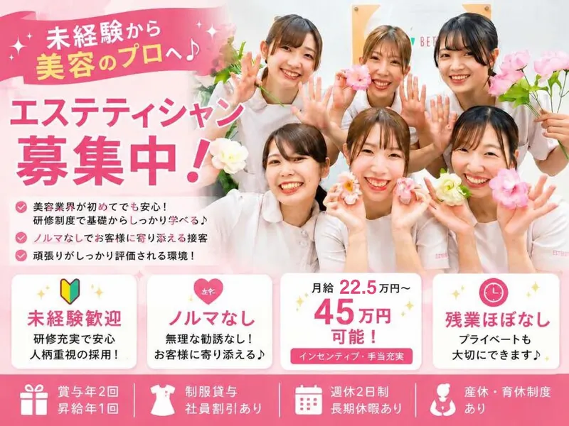 株式会社エストビューティー　心斎橋店のアルバイト・バイト求人情報