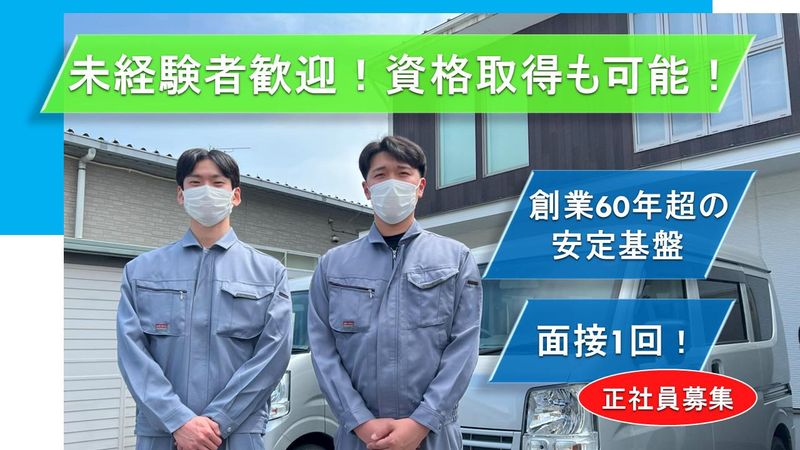 仙台湾燻蒸株式会社の求人・転職情報