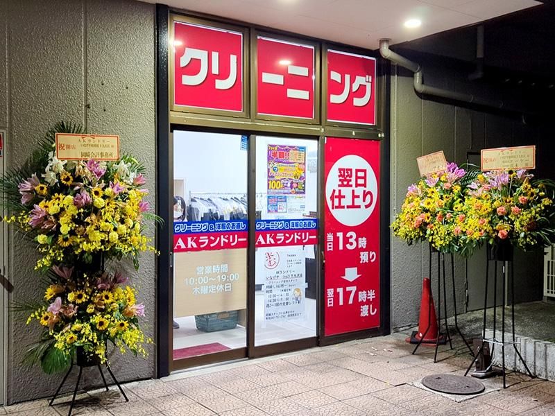 AKランドリー　いなげや相模原下九沢店のアルバイト・バイト求人情報-04