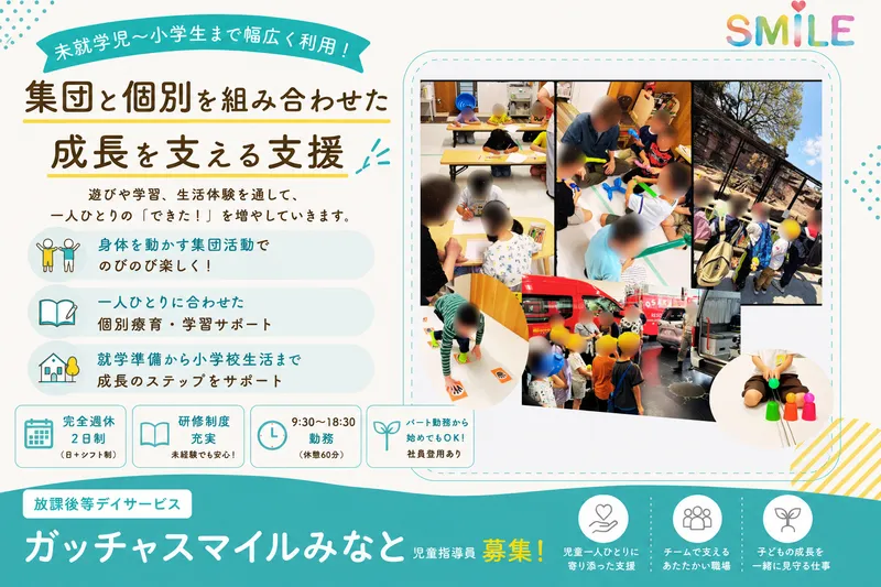 株式会社ＨＵＧＥ　ＳＭＩＬＥの求人・転職情報