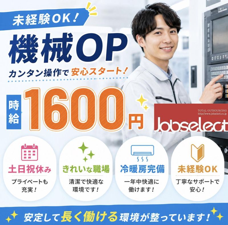 株式会社ジョブセレクト　名古屋オフィスの求人・転職情報