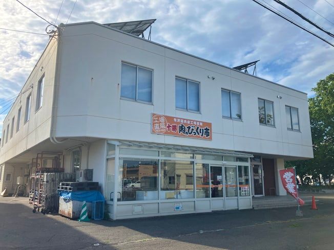 株式会社有沢精肉店の求人・転職情報
