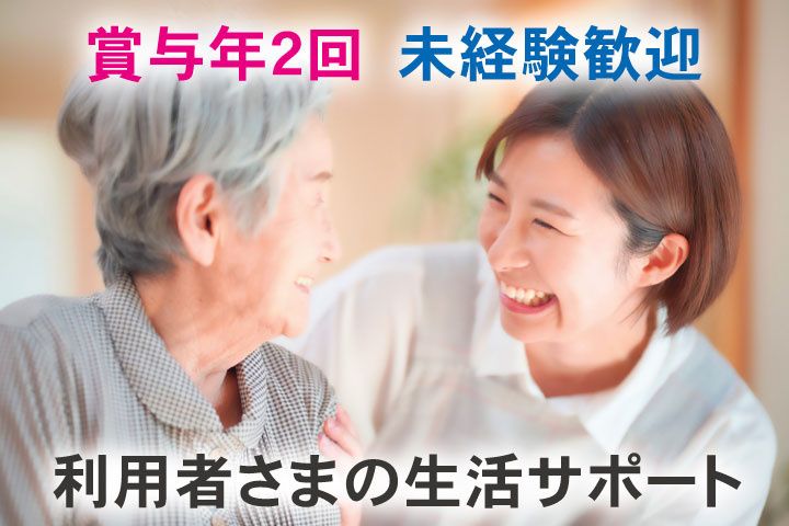 社会福祉法人日立高寿園 軽費老人ホーム 豊浦の郷の求人・転職情報