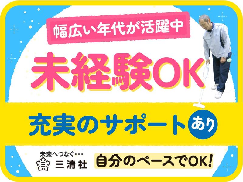 株式会社三清社の求人・転職情報