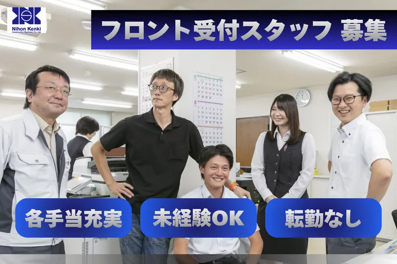 日本建機サービス販売株式会社の求人・転職情報