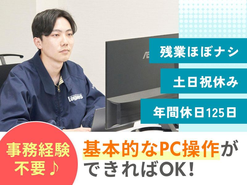 ロジスティックオペレーションサービス株式会社/リペアパーツ営業所