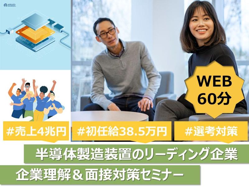 アプライドマテリアルズ ジャパン株式会社