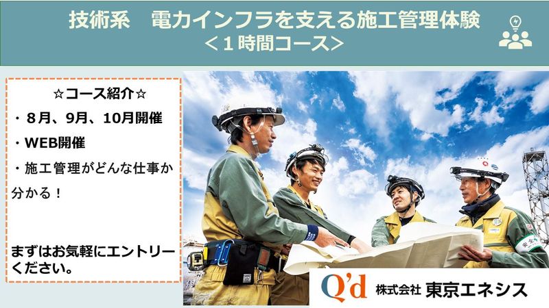 株式会社東京エネシス