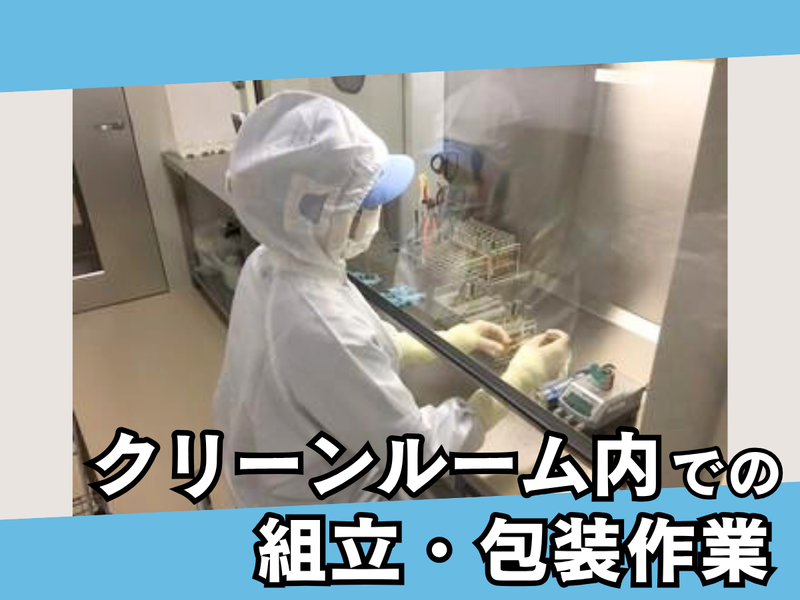 株式会社パイオラックスメディカルデバイスのアルバイト・バイト求人情報-02