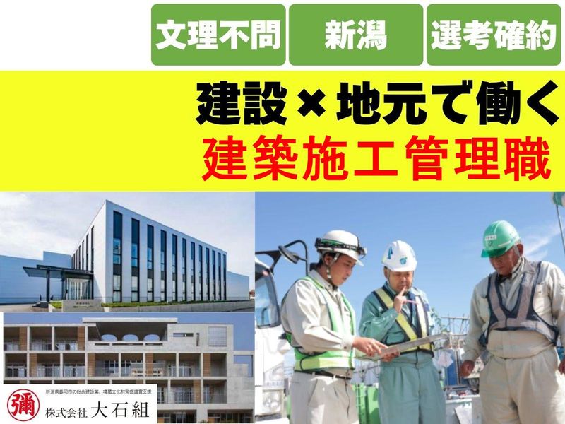 株式会社大石組