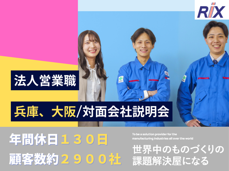 リックス株式会社