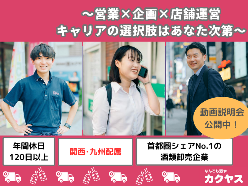 株式会社カクヤス