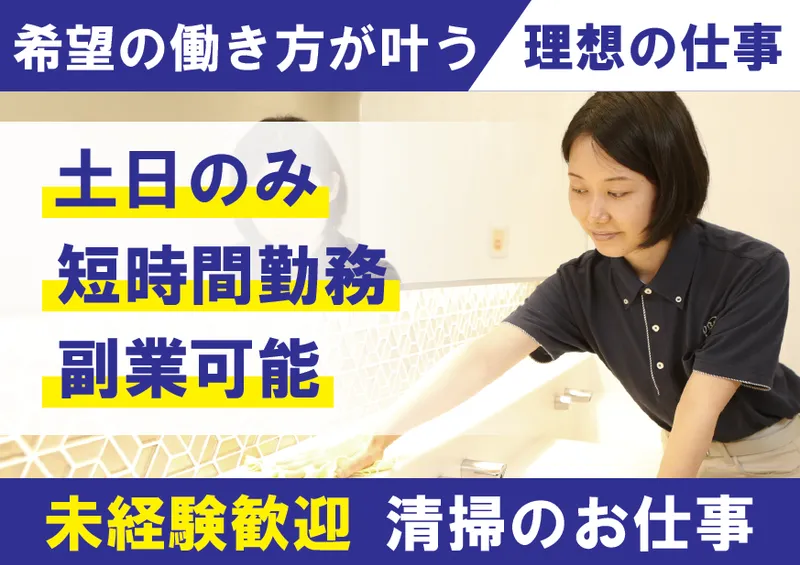 大光ビルサービス株式会社(新宿西口)のアルバイト・バイト求人情報-42