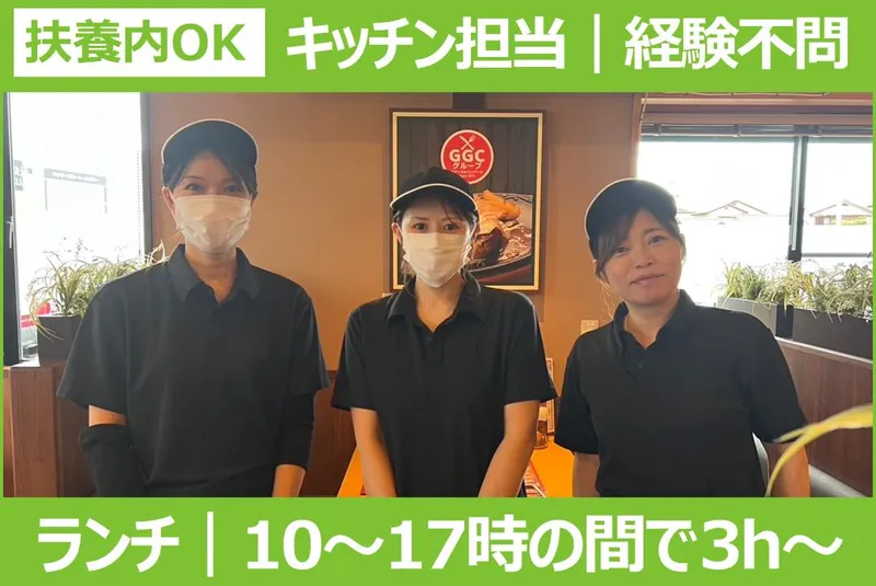 上州牛ステーキ&ハンバーグ　GGC高崎本店のアルバイト・バイト求人情報