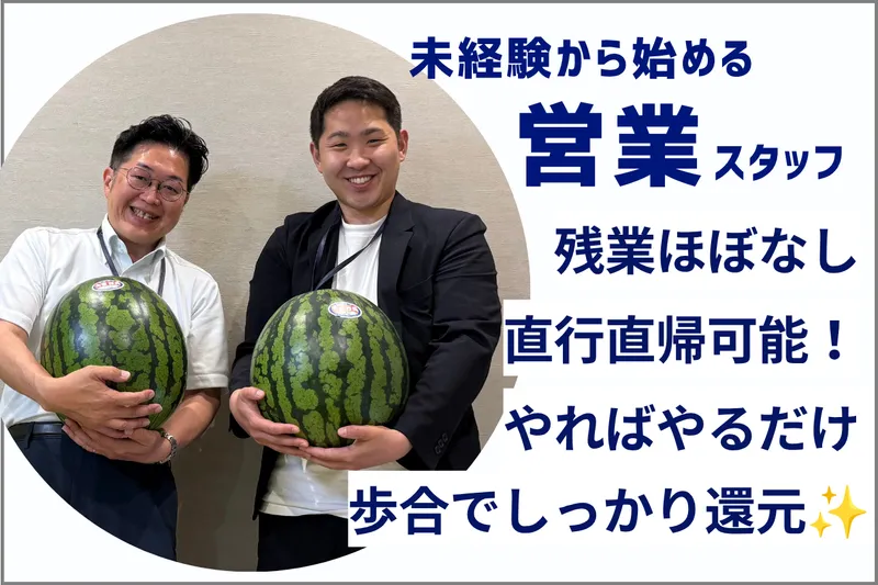 株式会社関西広告社　鳥取営業所のアルバイト・バイト求人情報
