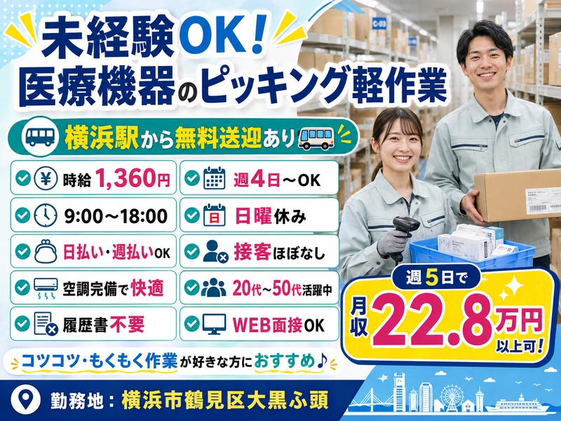 株式会社ジェーピーエー/横浜市鶴見区大黒ふ頭