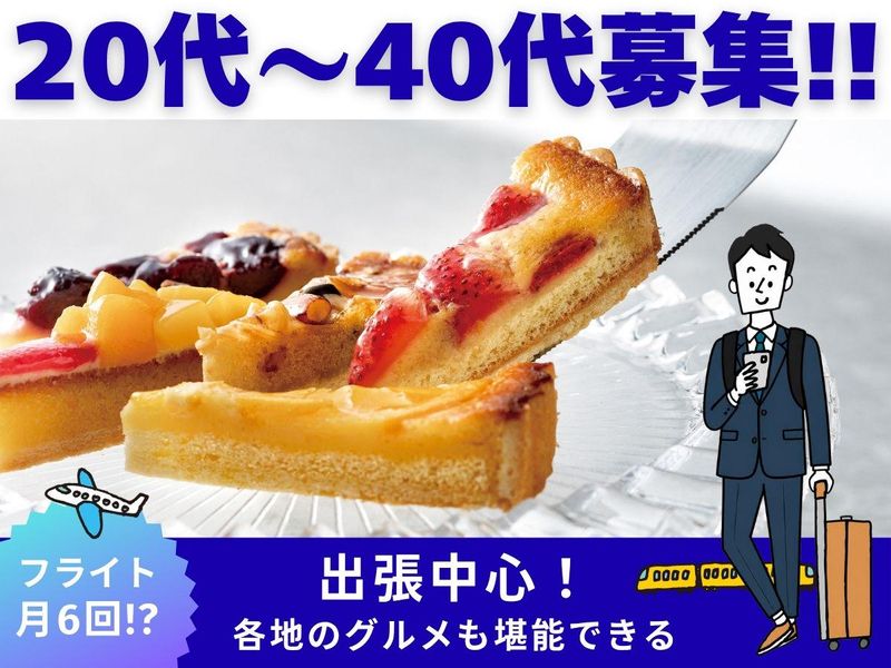 ノーブルフーズ株式会社の求人・転職情報