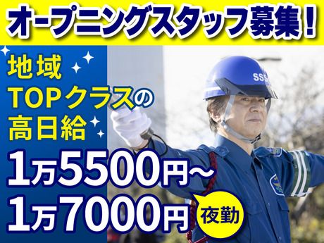 サンエス警備保障株式会社の求人・転職情報