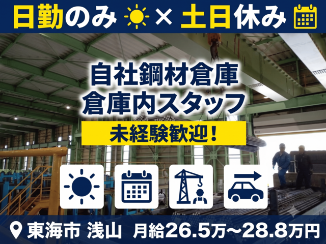 アイティー物流東海センターの求人・転職情報
