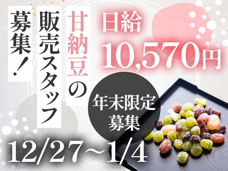赤羽駅直結の商業施設(株式会社クラスター)のアルバイト・バイト求人情報-07