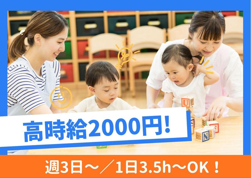 東大和市にある保育園のアルバイト・バイト求人情報-03