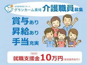 医療法人社団晴和会の求人・転職情報