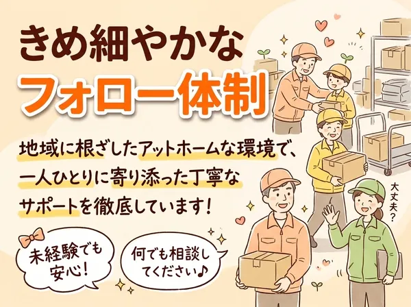 株式会社ヒューマンサポートのアルバイト・バイト求人情報