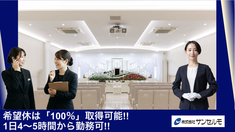 株式会社サンセルモネットの求人・転職情報