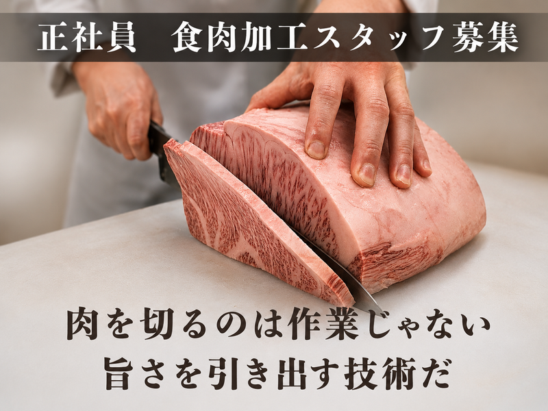 株式会社　谷崎精肉店の求人・転職情報