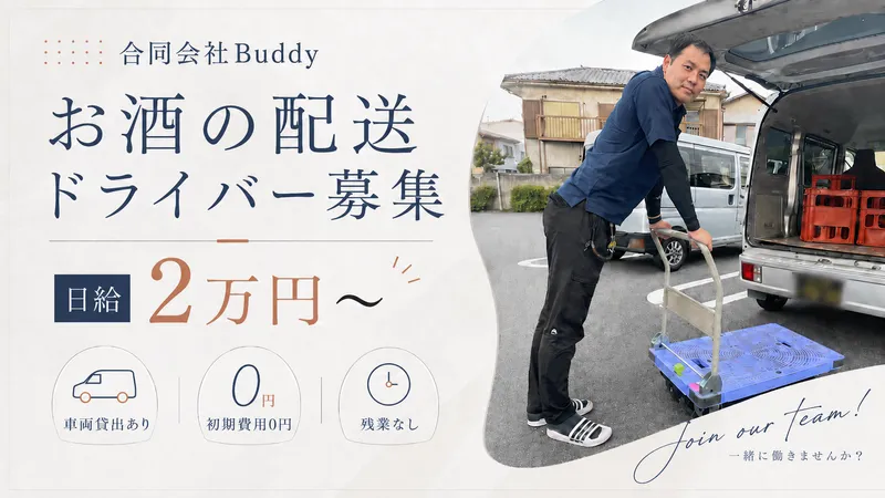 合同会社Ｂｕｄｄｙの求人・転職情報